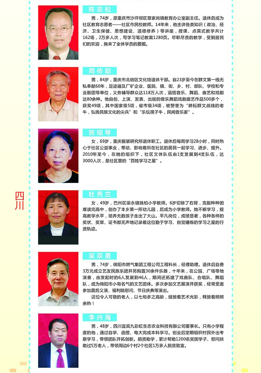 百名-2017年百姓学习之星-17