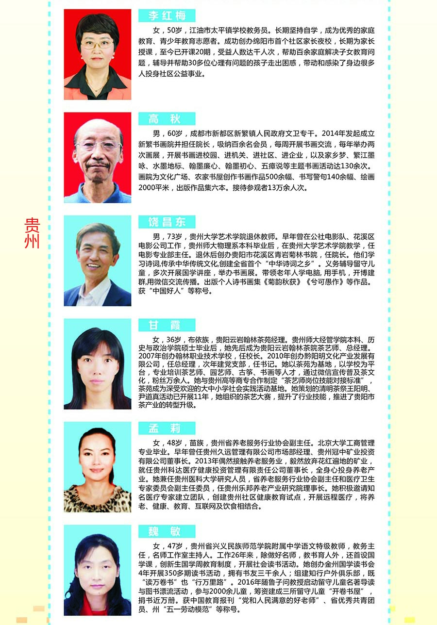 百名-2017年百姓学习之星-18