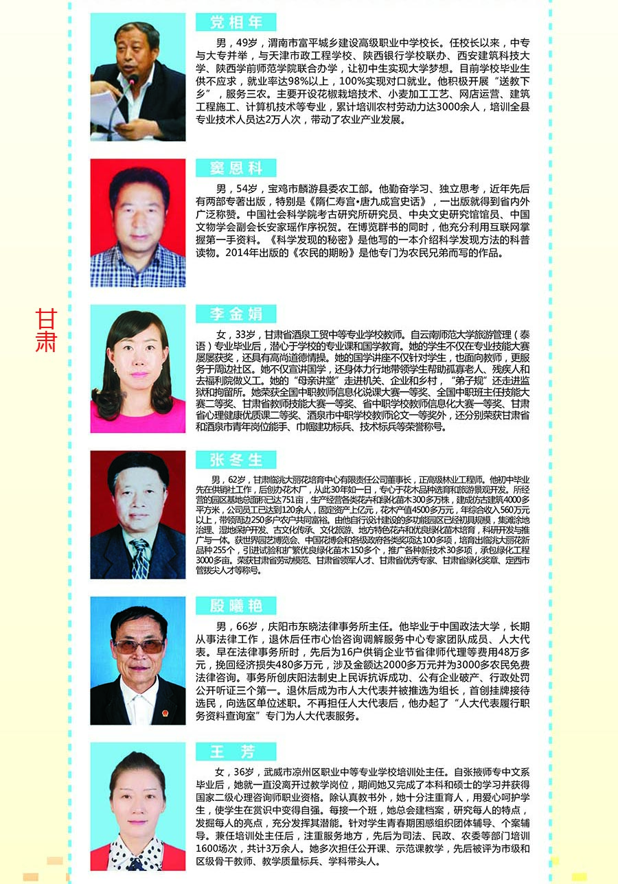 百名-2017年百姓学习之星-20