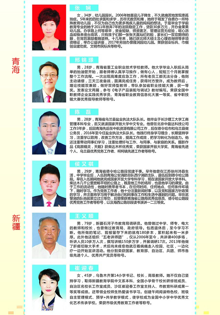 百名-2017年百姓学习之星-21