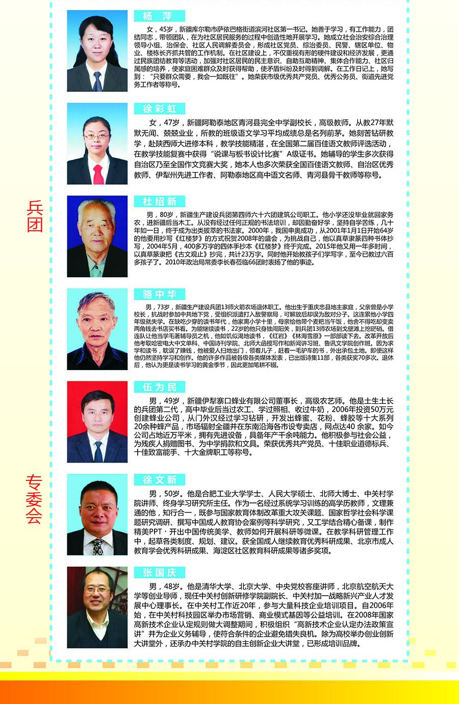 百名-2017年百姓学习之星-22