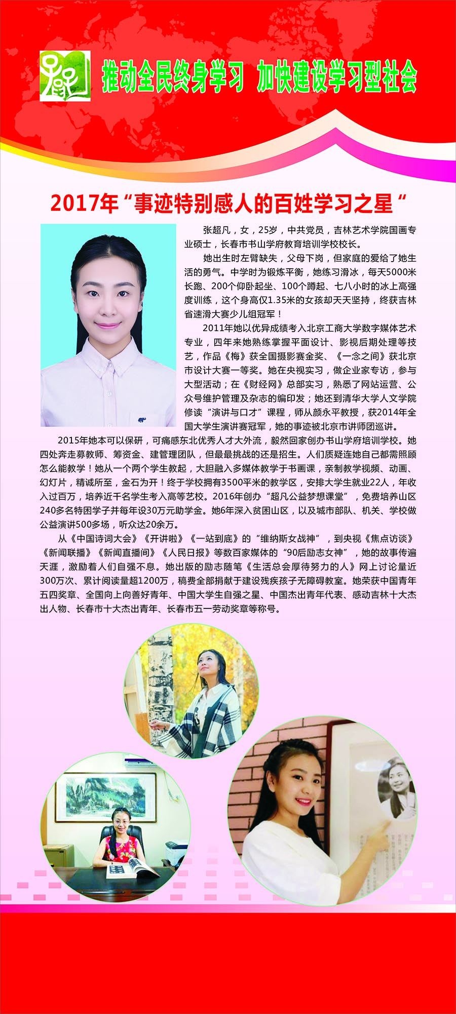 2017年十佳百姓学习之星11