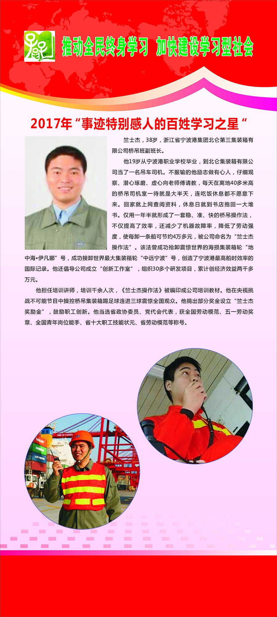 2017年十佳百姓学习之星10