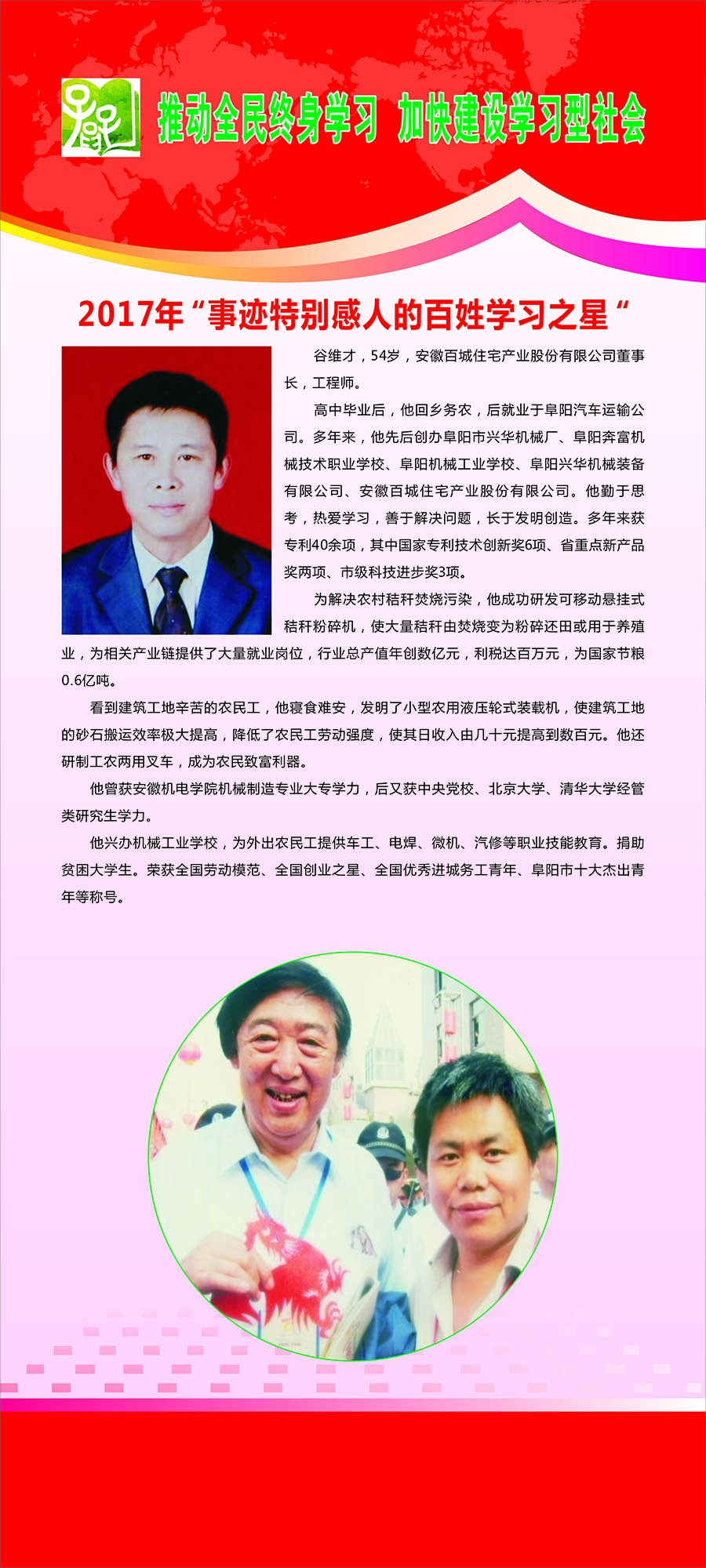 2017年十佳百姓学习之星7