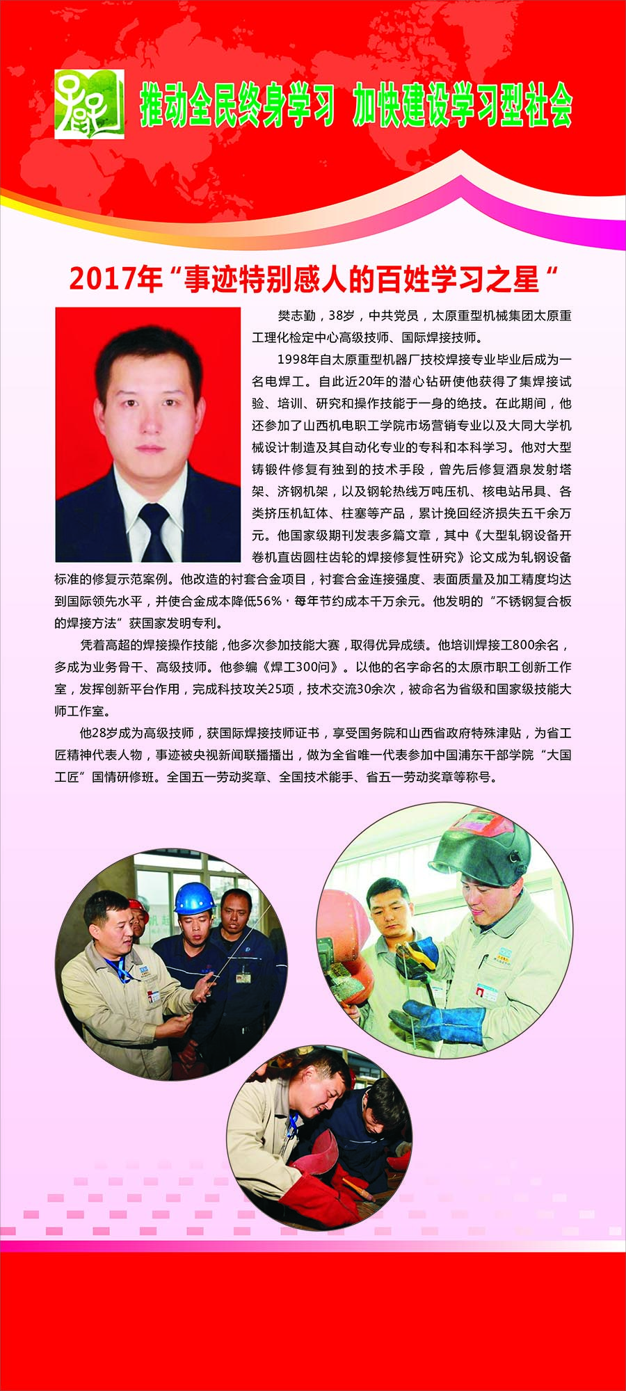 2017年十佳百姓学习之星6