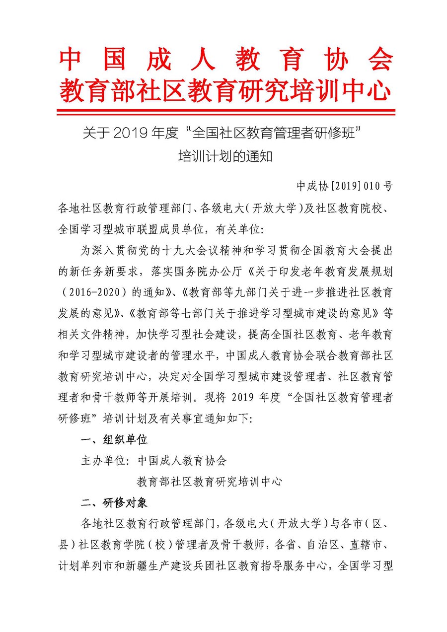 社区教育管理者研修班201903_页面_1