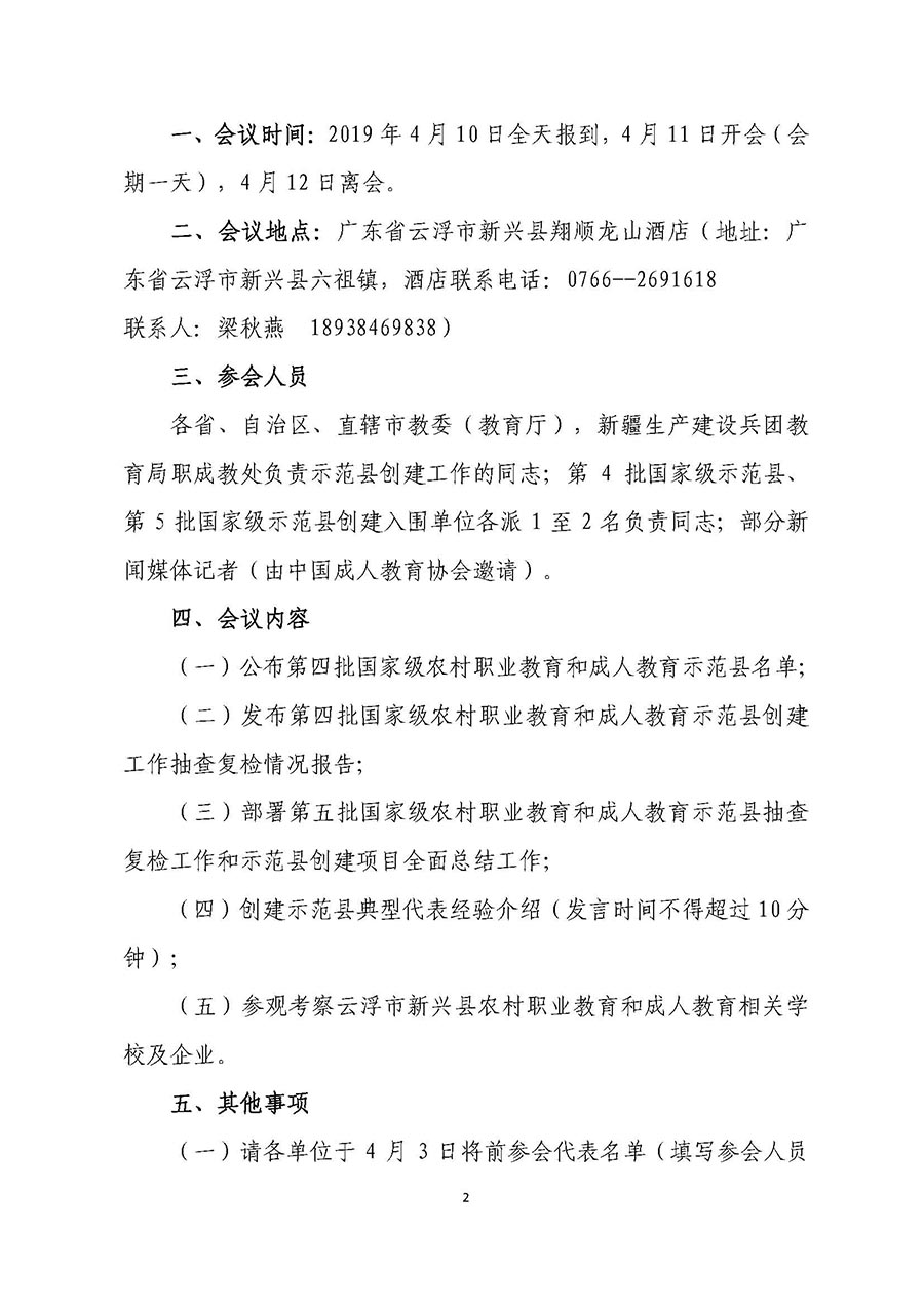 国家级农村示范县创建工作总结大会通知_页面_2