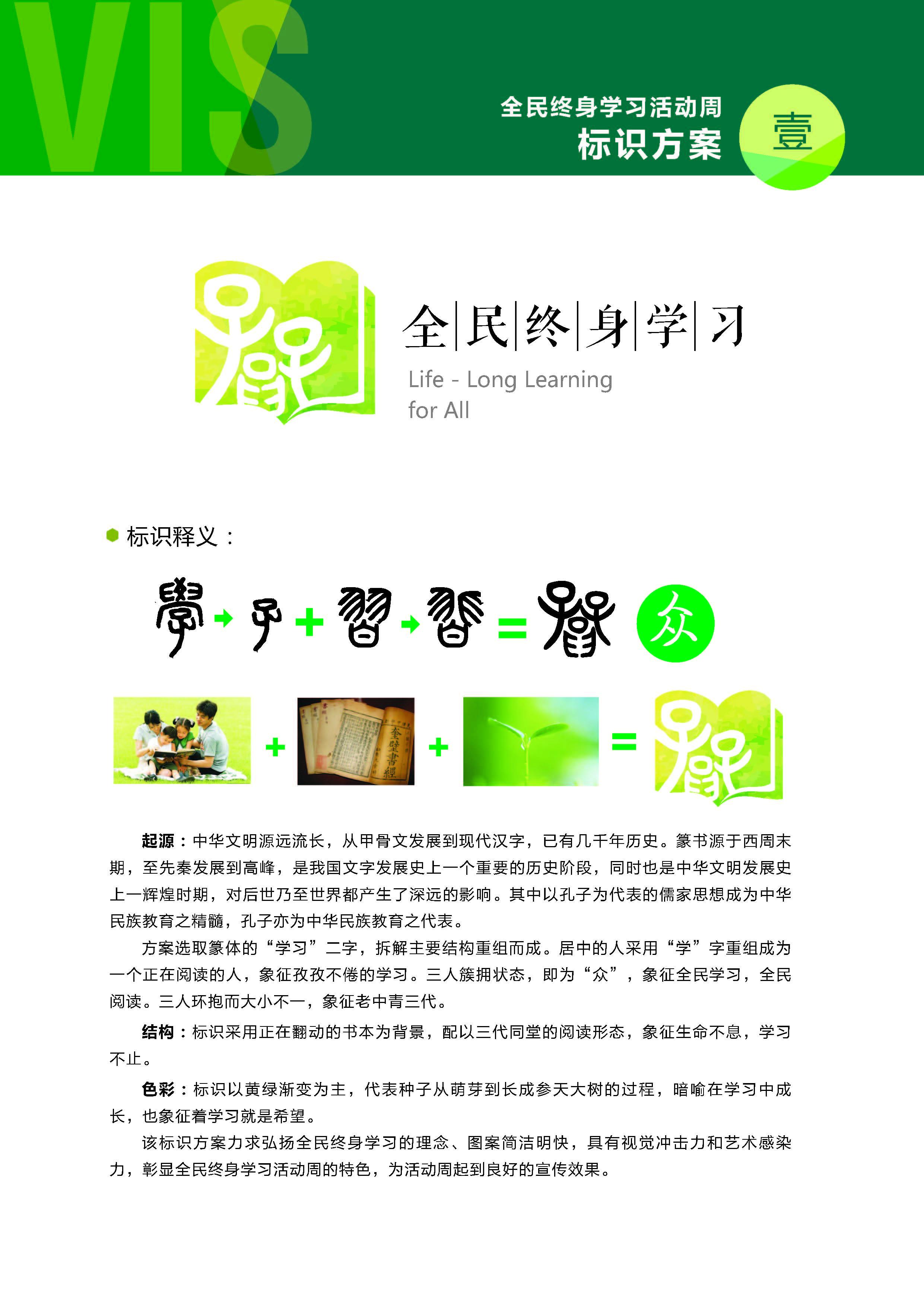 -LOGO全民终身学习周标识_页面_4