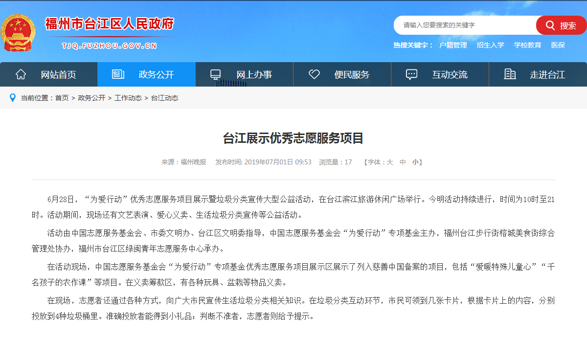 新闻报道截图-台江人民政府