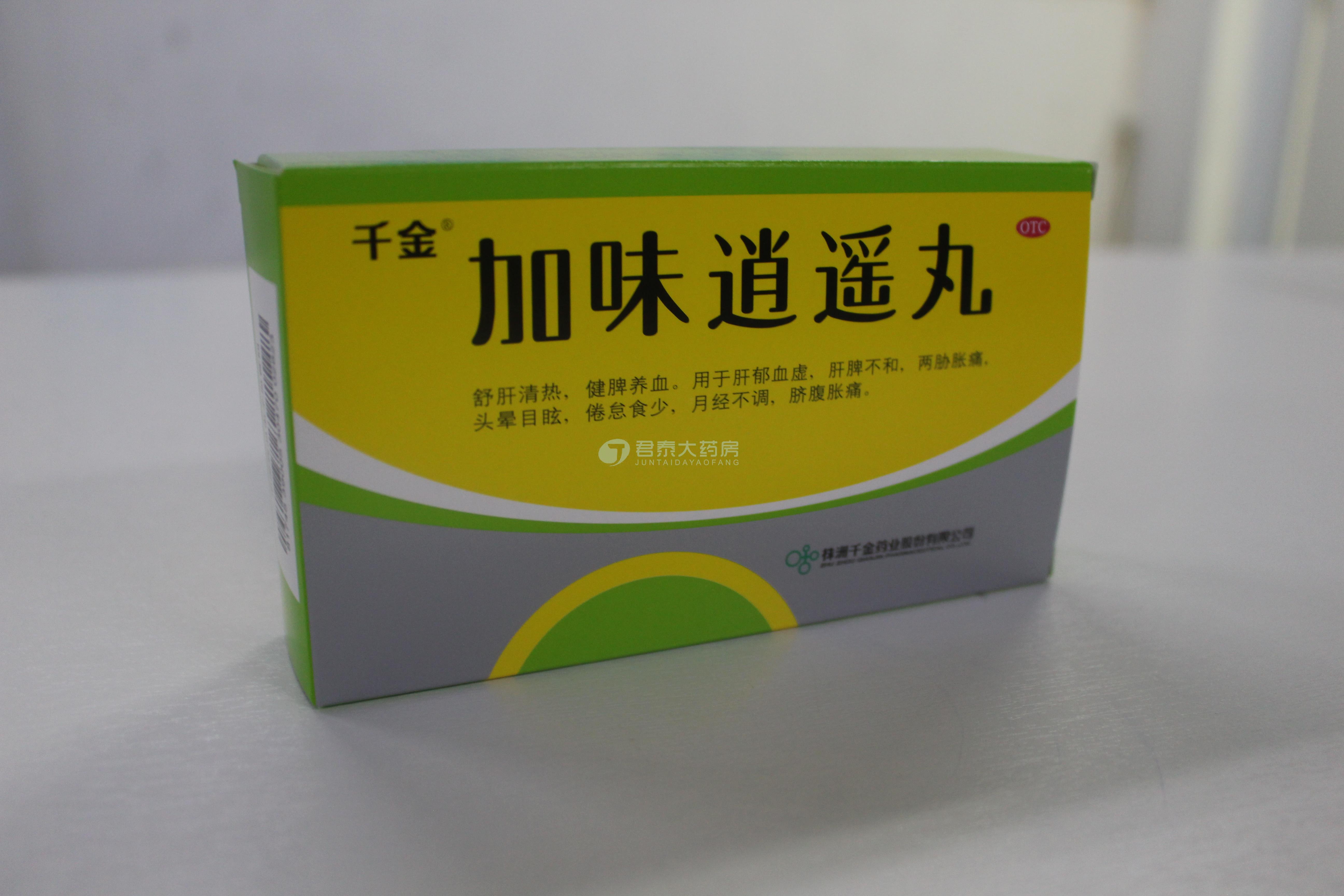 加味逍遥丸(千金)