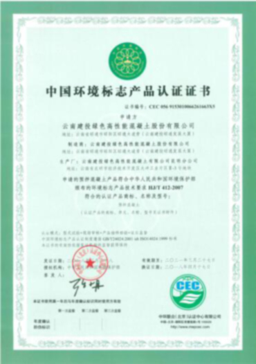 环境标志证书