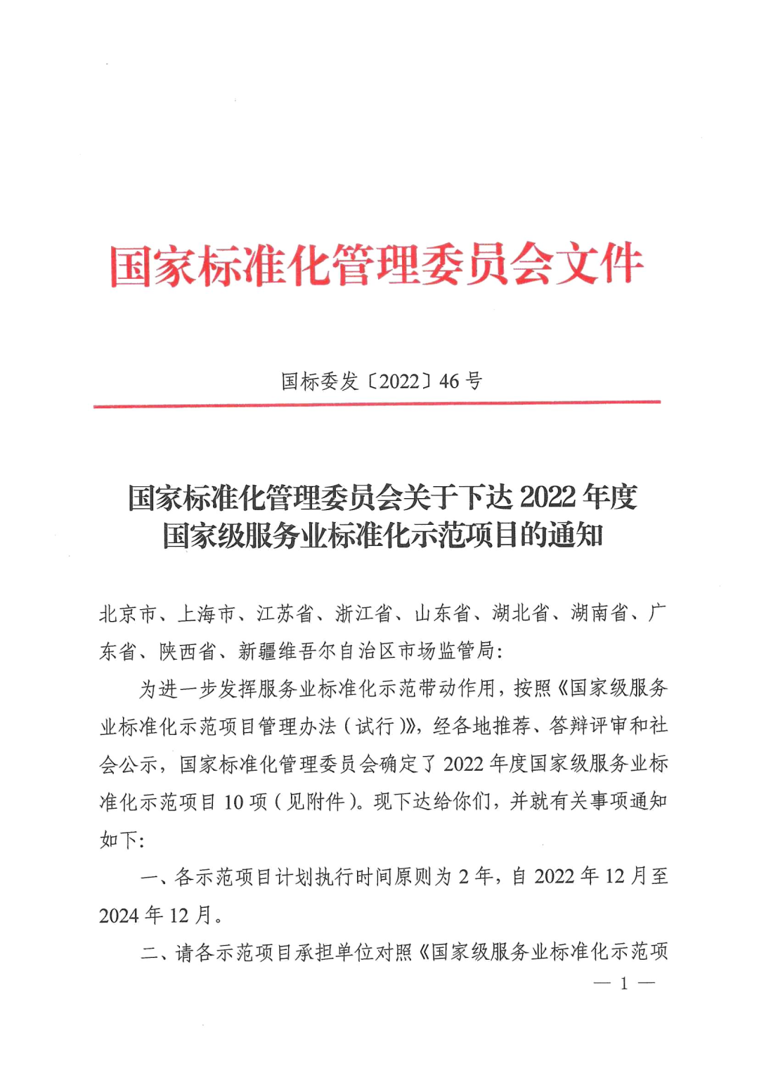 山东省明德物业服务标准化示范项目成功获批,成为全国十个入选项目