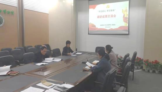 古生物学院召开调研成果交流会并专题学习党史新中国史20191025上报