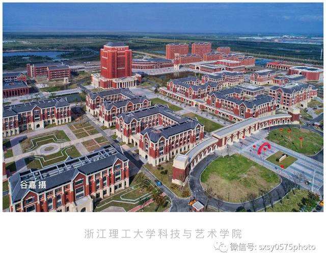 浙江理工大学科技与艺术学院