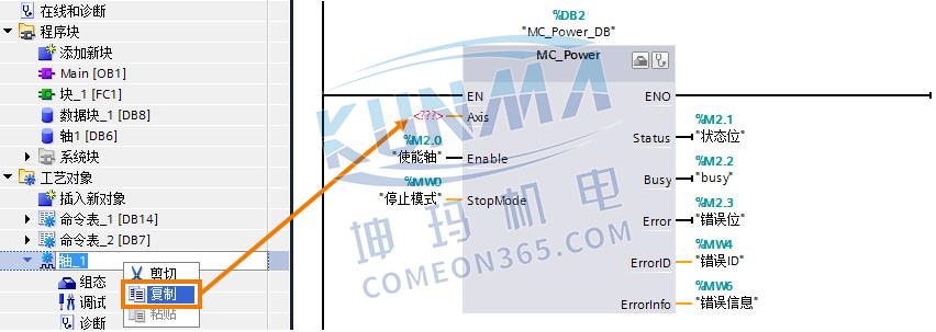S7-1200运动控制指令MC_Power（启用/禁用轴）图片4