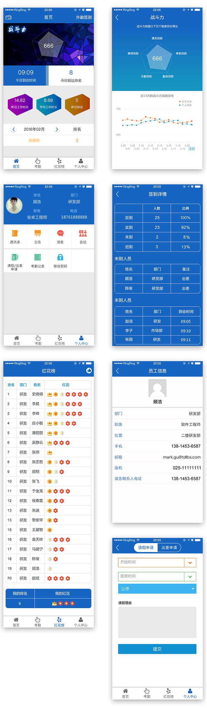 考勤系统界面设计图片