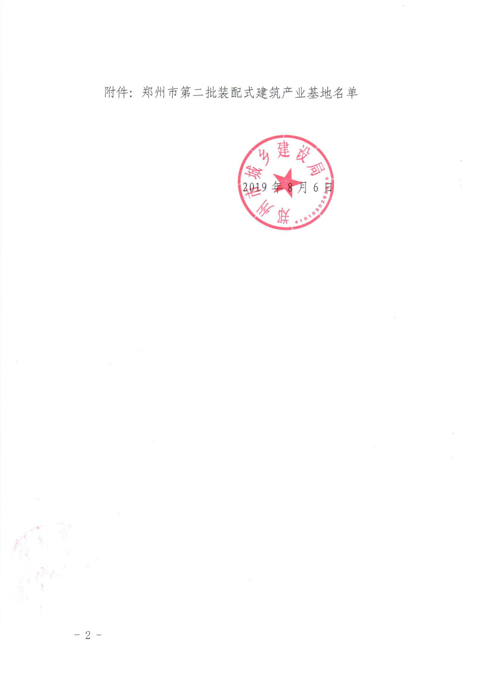 作为装配式建筑产业基地的正式文件_页面_2