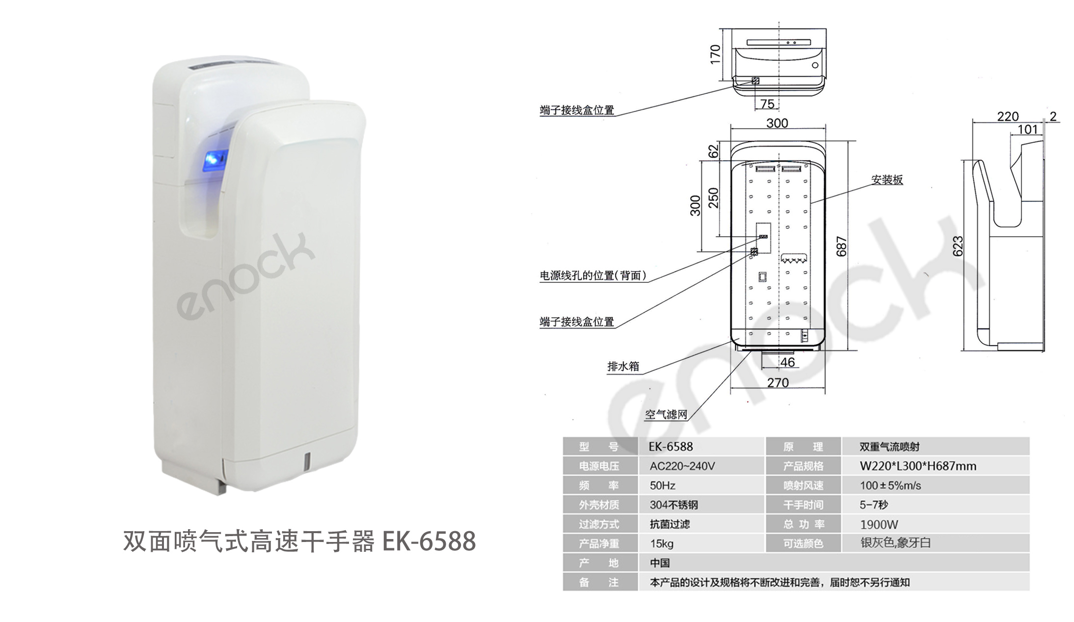 双面喷气式高速干手器EK-6588