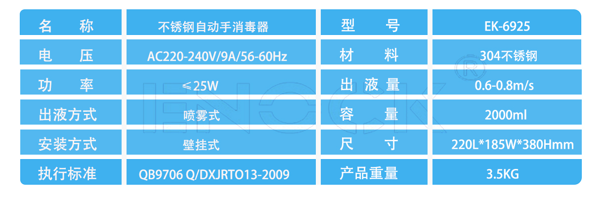 EK-6925不锈钢手消毒器参数