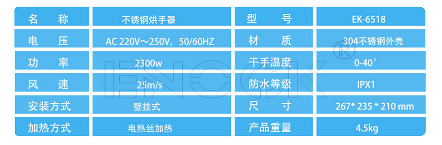 不锈钢烘手机参数规格