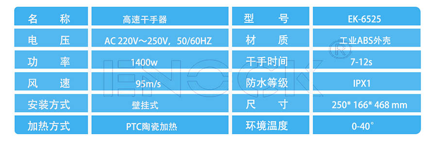 高速烘手器参数规格