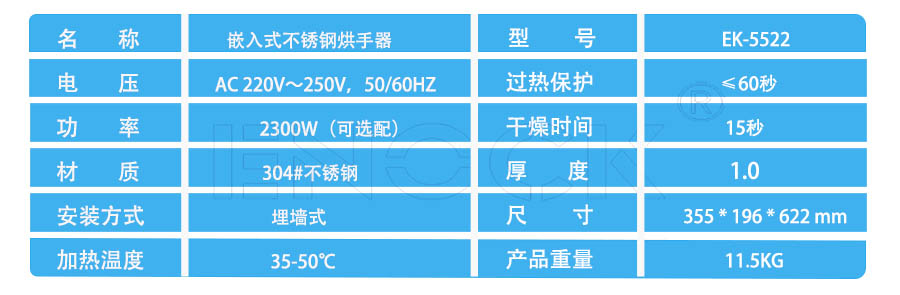 入墙式烘手器参数规格