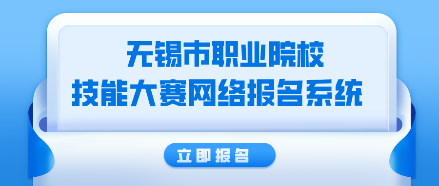 技能大赛网络报名系统
