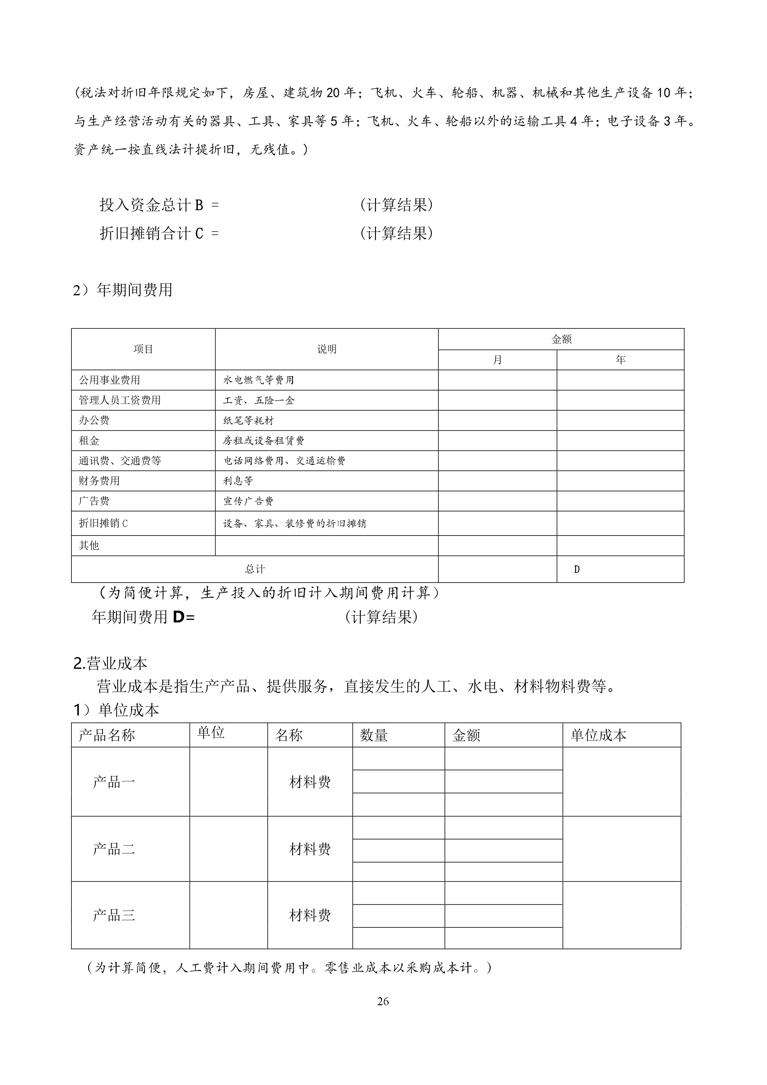 2019无锡市职业学校创新创业大赛项目实施方案-2019.5.31-图片-0026