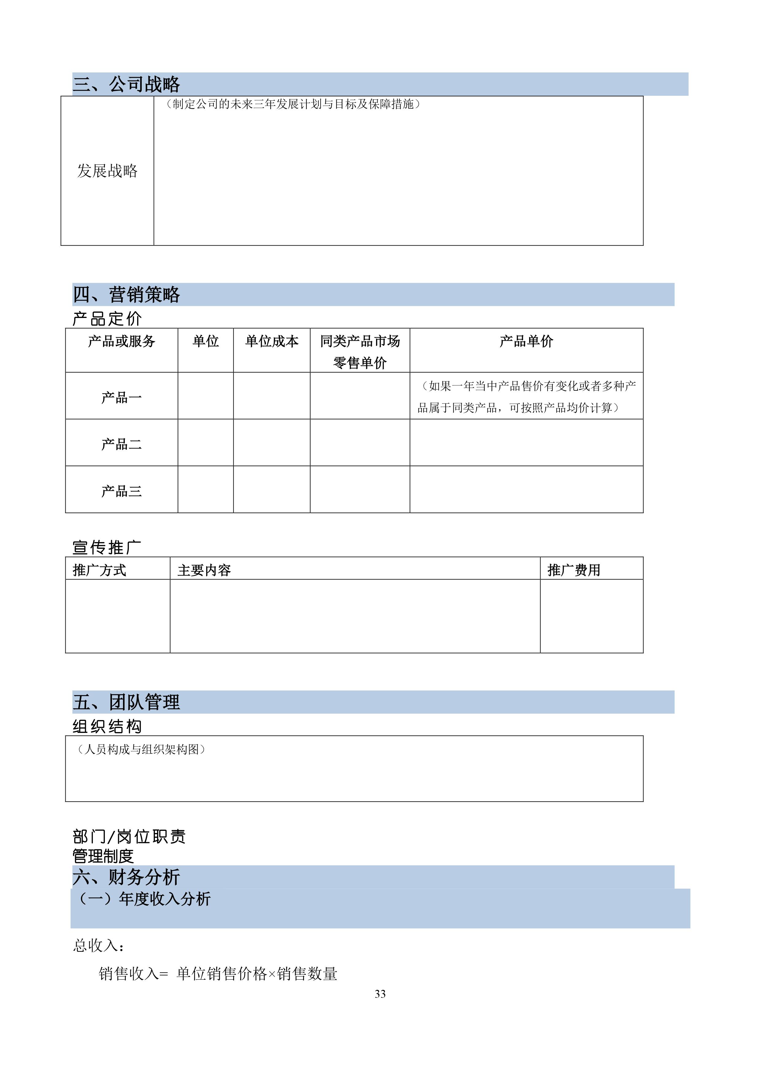 2019无锡市职业学校创新创业大赛项目实施方案-2019.5.31-图片-0033