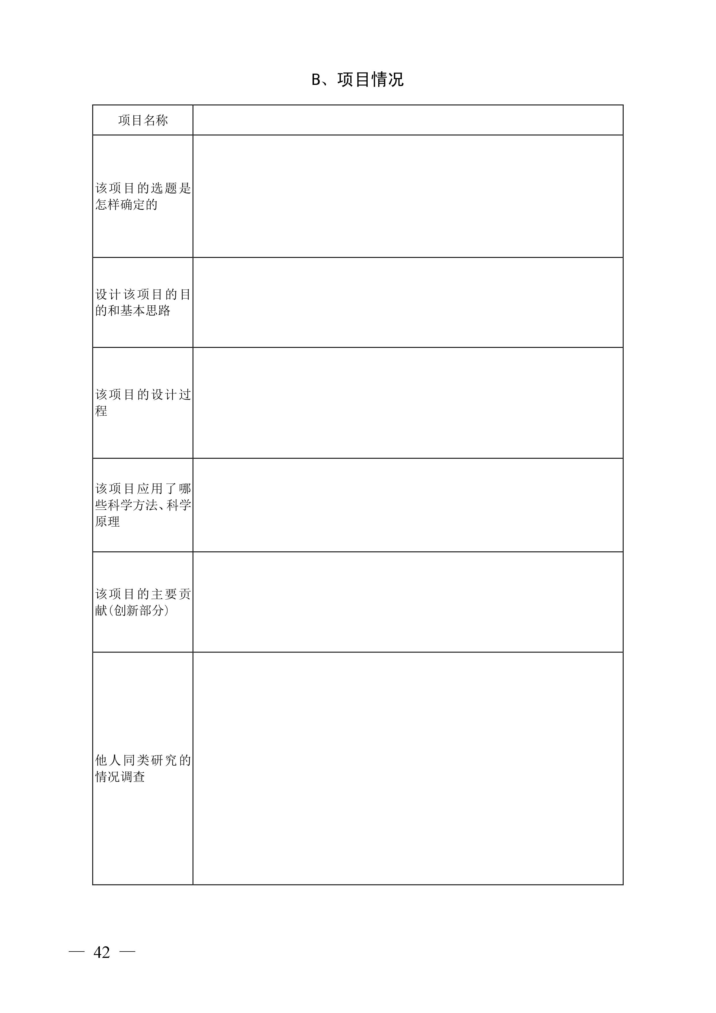 2019无锡市职业学校创新创业大赛项目实施方案-2019.5.31-图片-0042