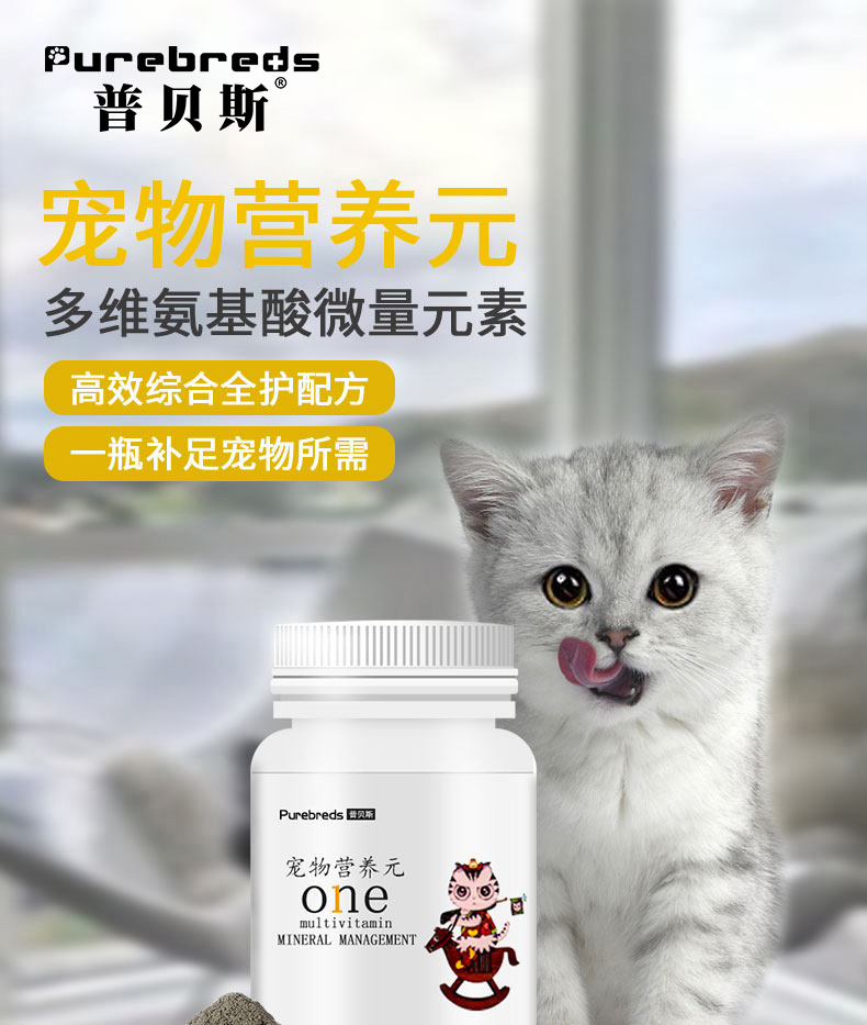 普贝斯猫专用复合维生素营养粉维生素b牛磺酸减少掉毛泪痕猫藓营养品80g 广州市漳春宠物食品有限公司