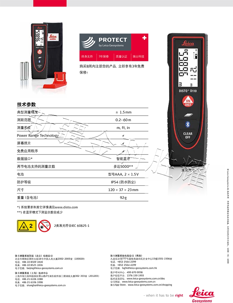 新建文件夹-LeicaDistoD110-4