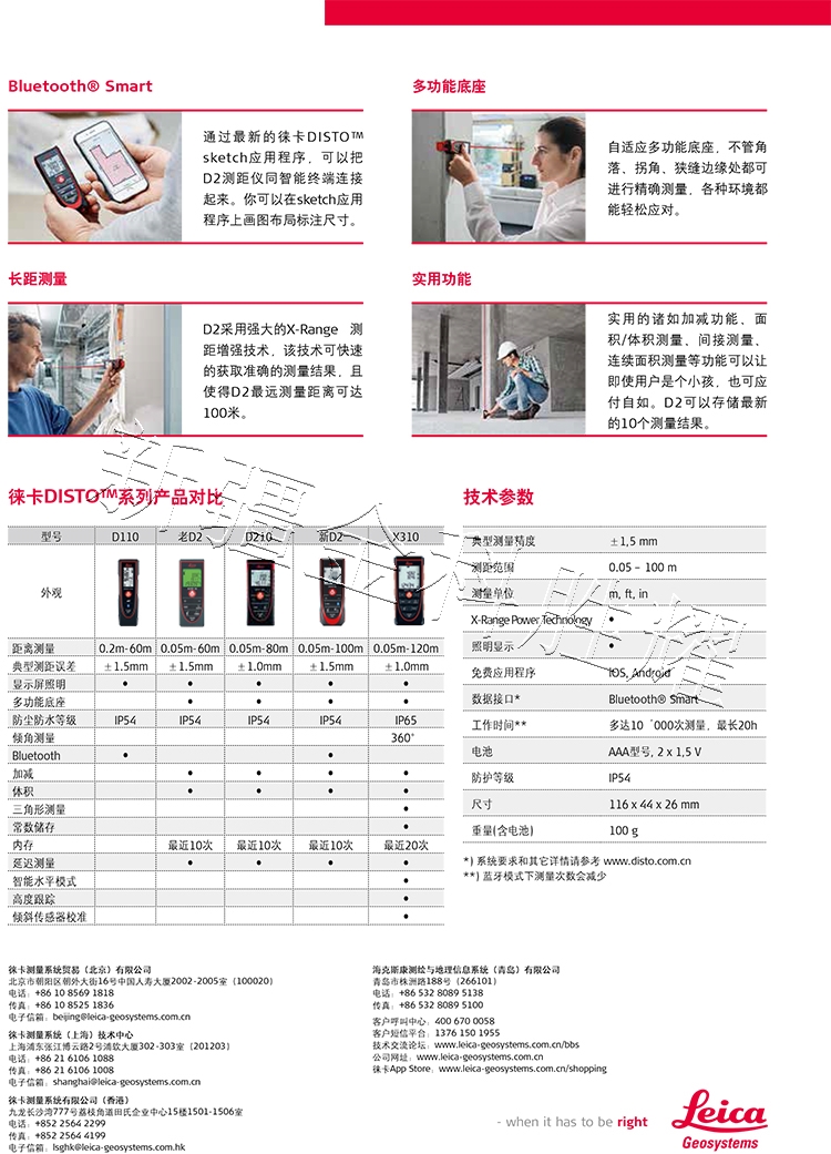 新建文件夹-LeicaDISTO新D2-2