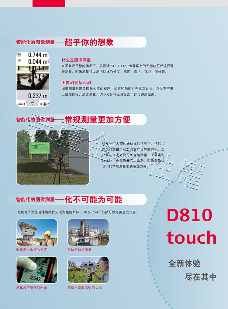 新建文件夹-徕卡DISTO_D810touch-2