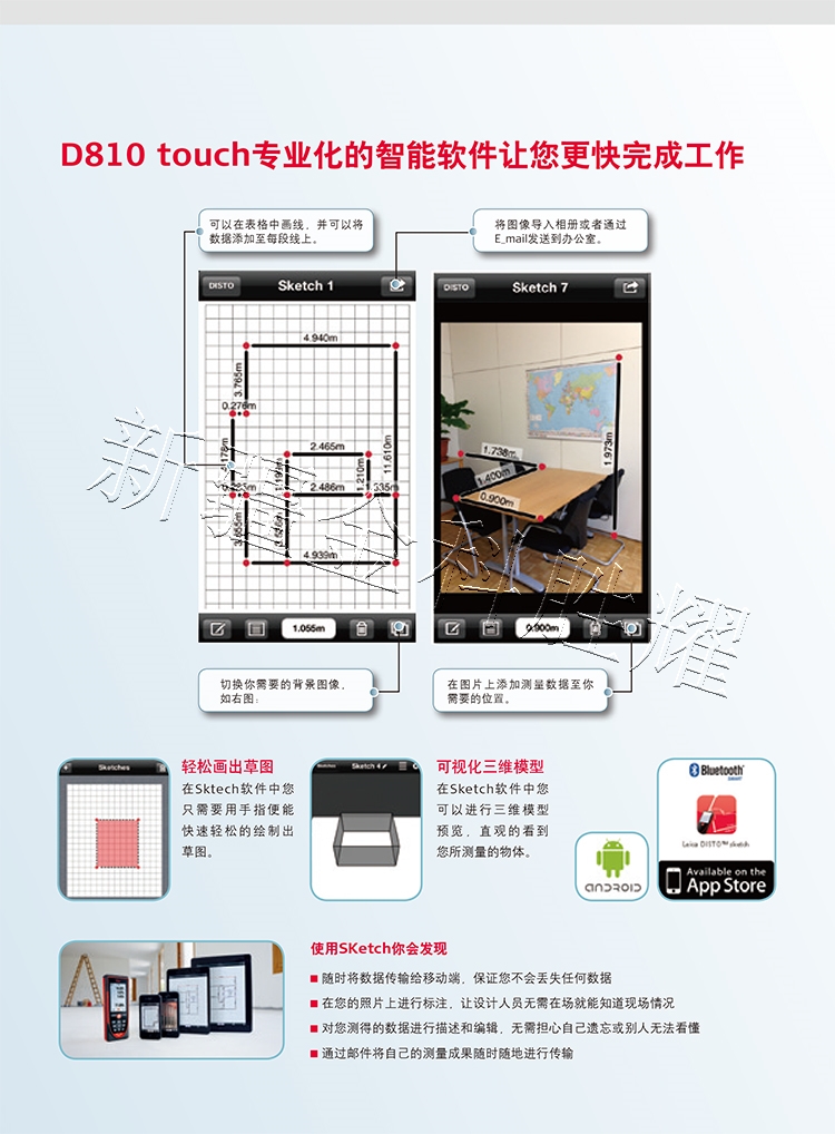 新建文件夹-徕卡DISTO_D810touch-4