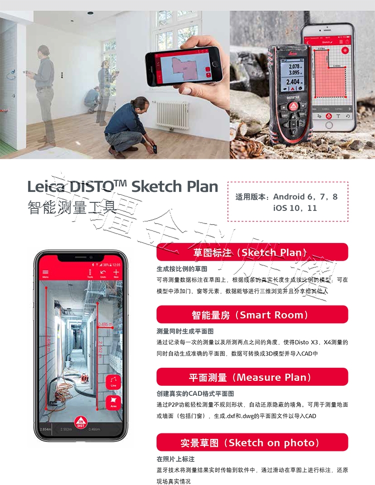 新建文件夹-LeicaDISTOX-系列手持式激光测距仪6-4