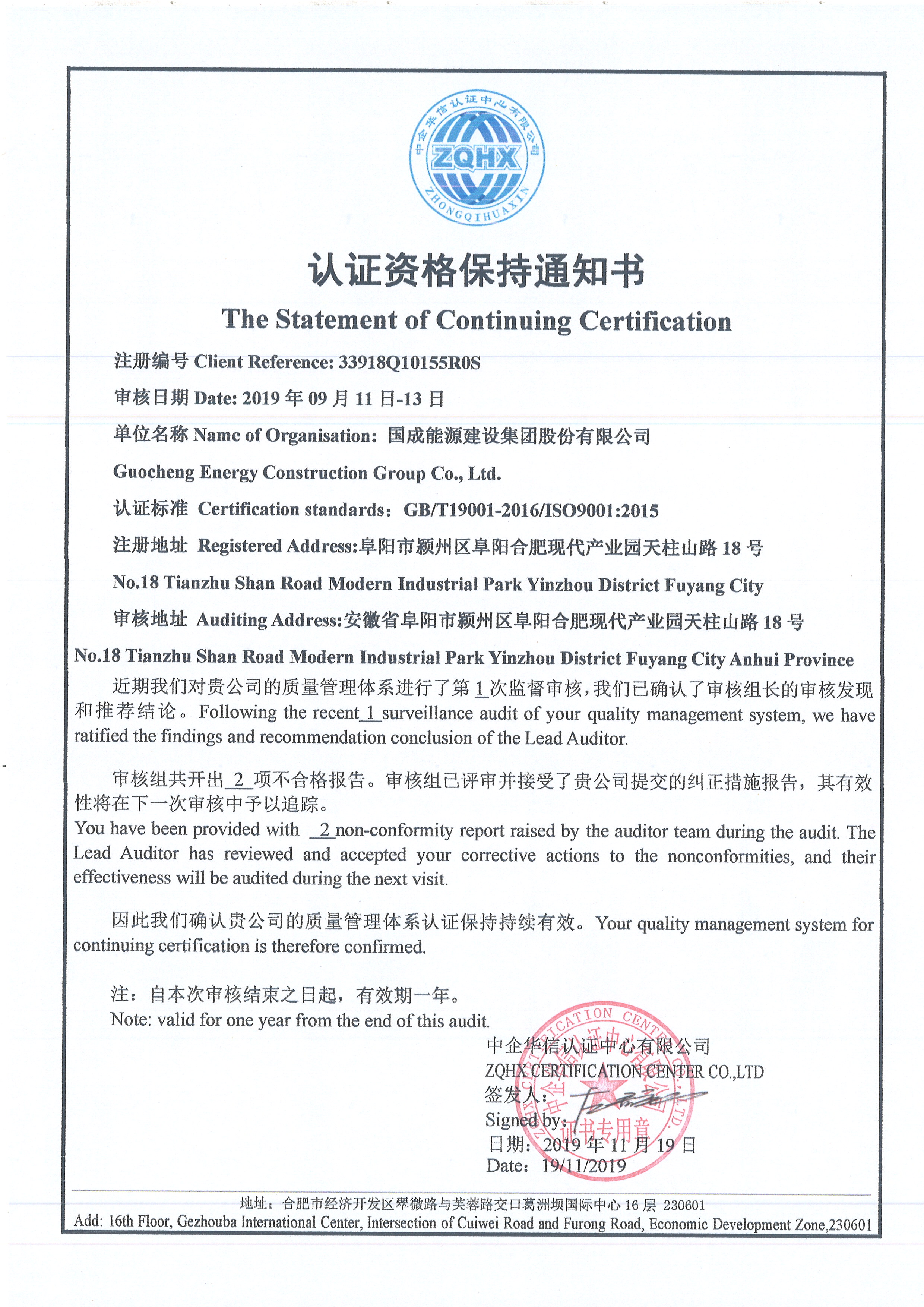 认证资格保持通知书