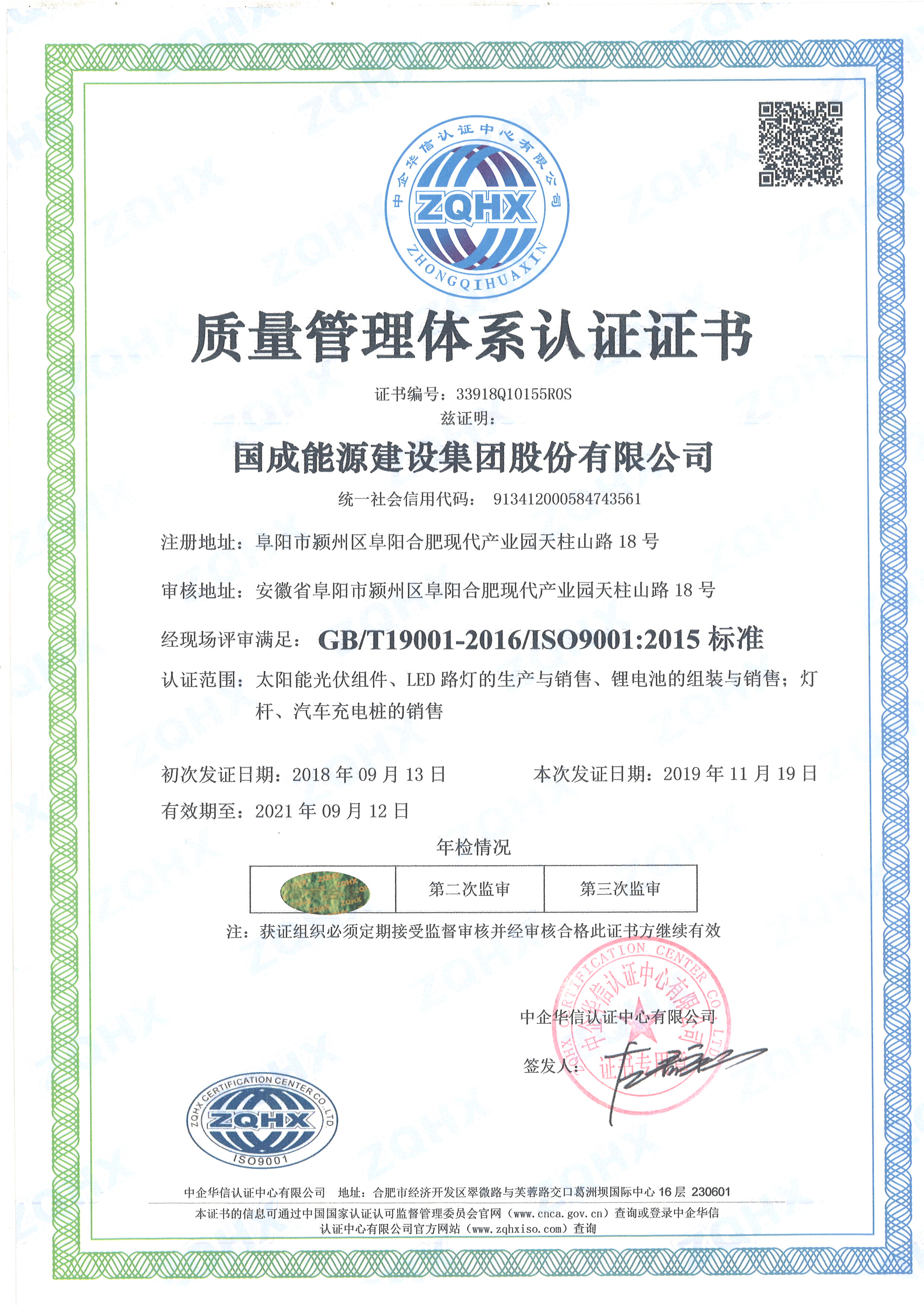 质量管理体系认证证书