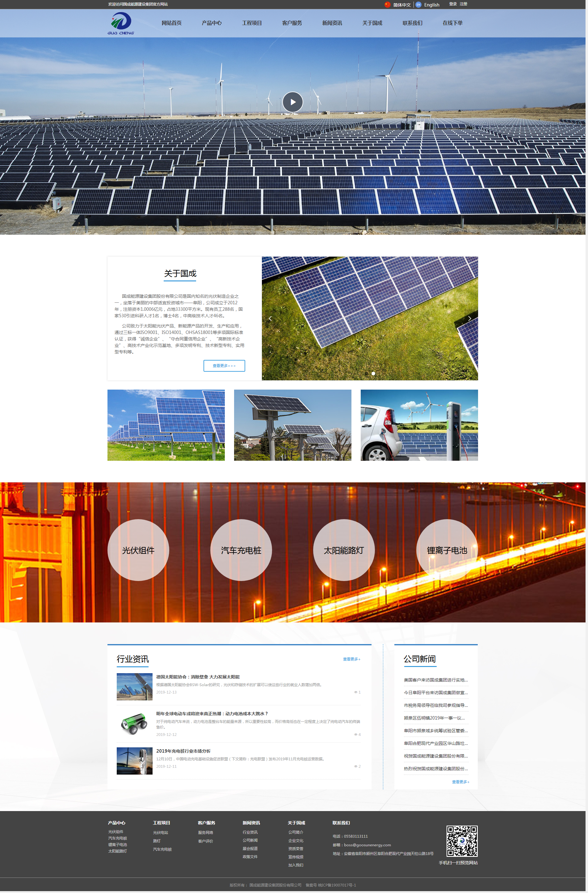 太阳能光伏组件-国成能源建设集团股份有限公司