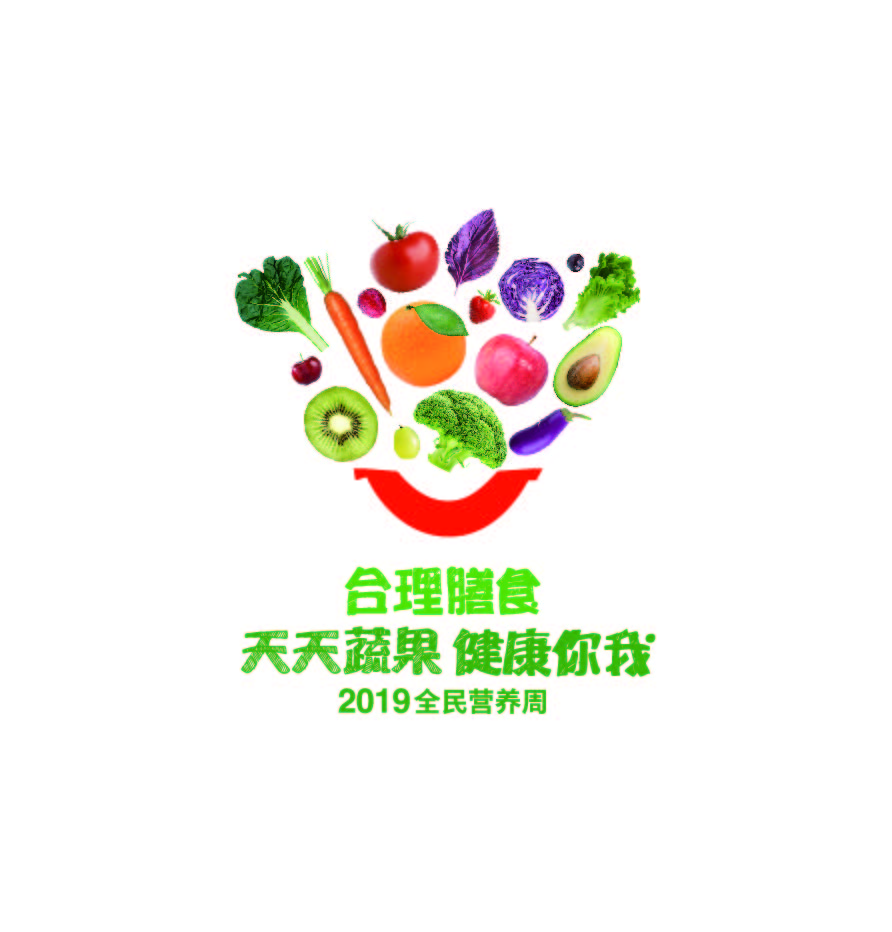 2019全民营养周