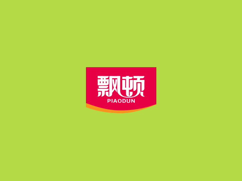 飘顿－2-1