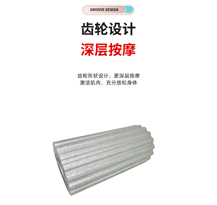 EPP瑜伽柱,EPP泡沫轴瑜伽柱,EPP按摩滚轴,EPP健身瑜伽柱,EPP瑜伽柱生产厂家