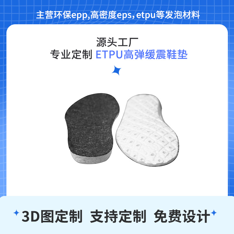 鞋垫10-2