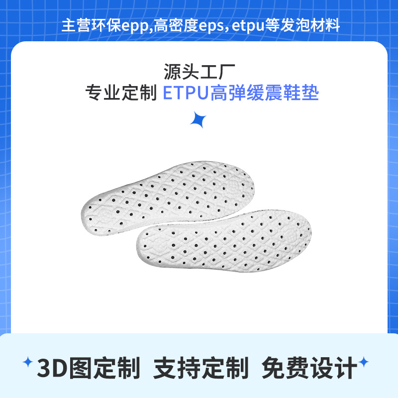 鞋垫10-4