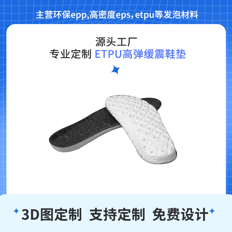 鞋垫10-5