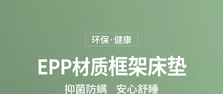 EPP框架床垫,EPP框架床垫厂家,EPP框架床垫定制,东莞EPP框架床垫厂家,广东EPP框架床垫厂家