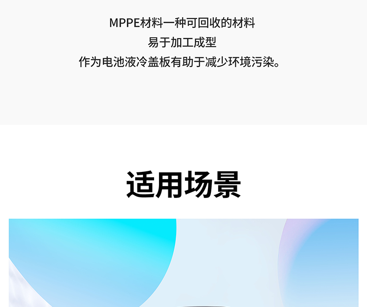 MPPE新能源电池液冷盖板,新能源电池液冷盖板定制,东莞MPPE电池液冷盖板定制,广东莞MPPE电池液冷盖板定制