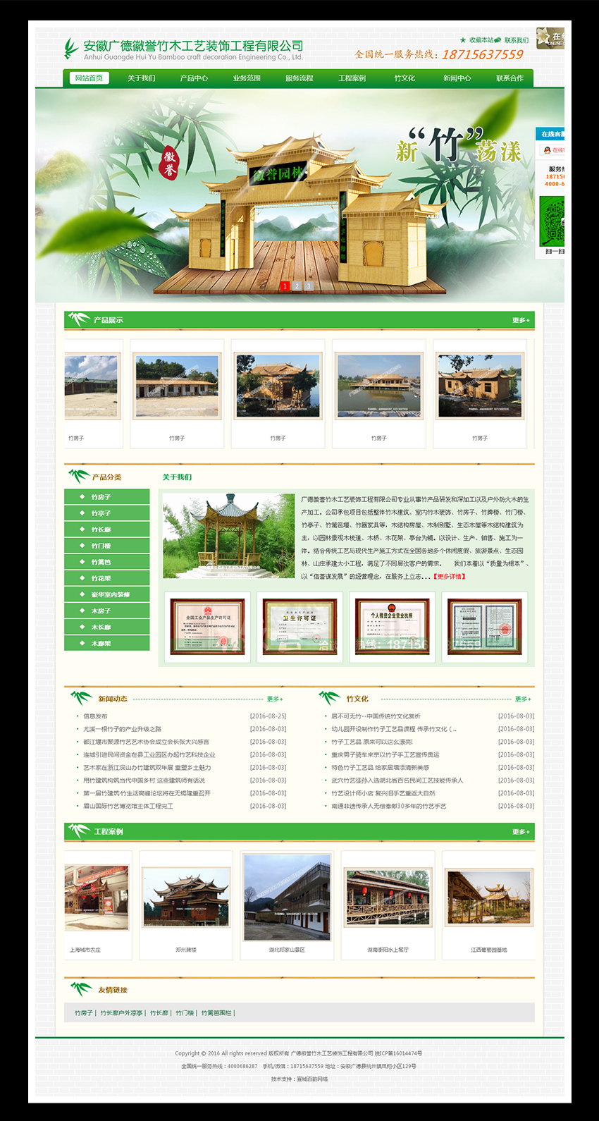 广德徽誉竹木工艺
