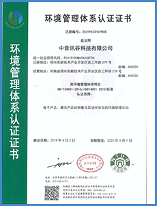 ISO14001环境管理体系认证-中音讯谷