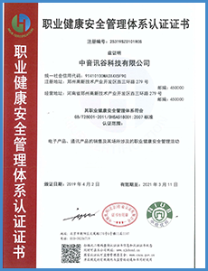 OHSAS18001职业健康安全管理体系认证-中音讯谷